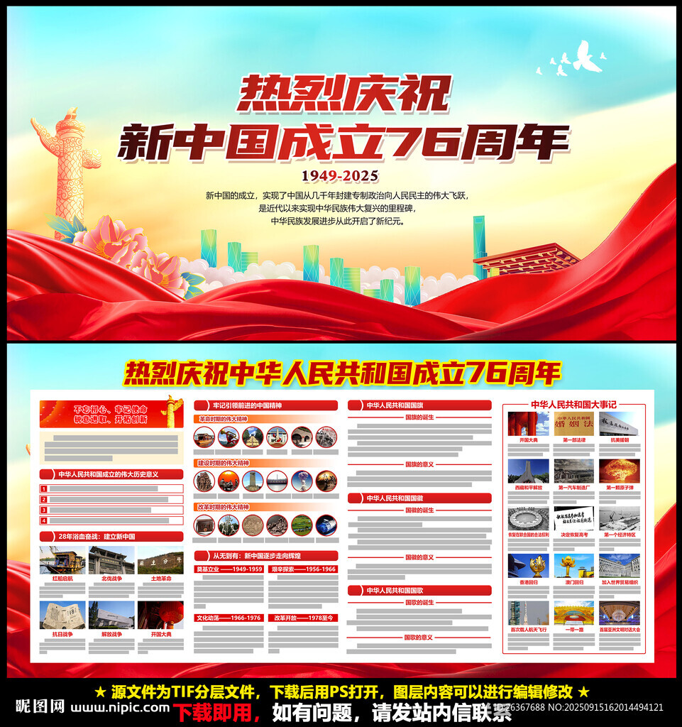 国庆76周年