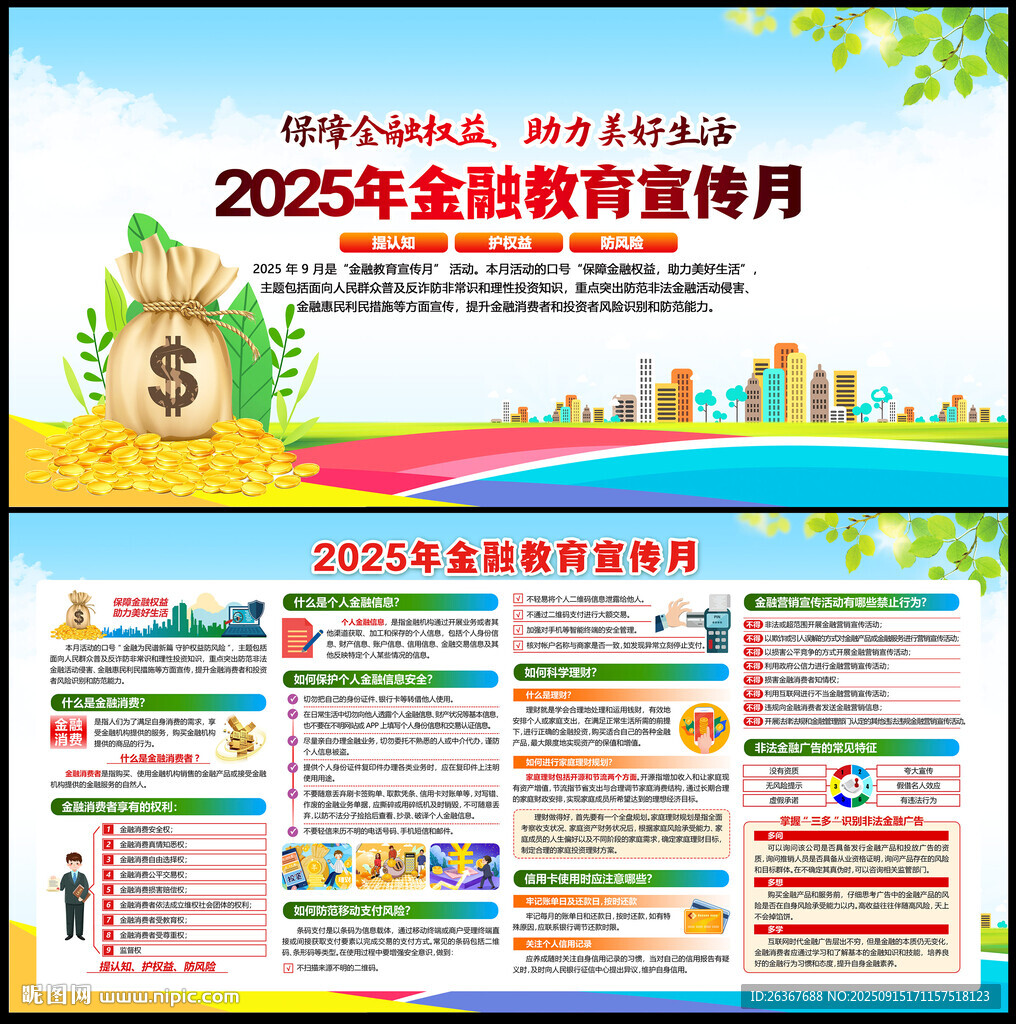 金融教育宣传周