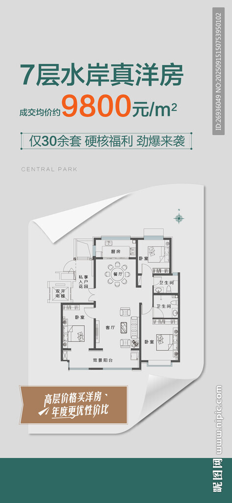 户型加推