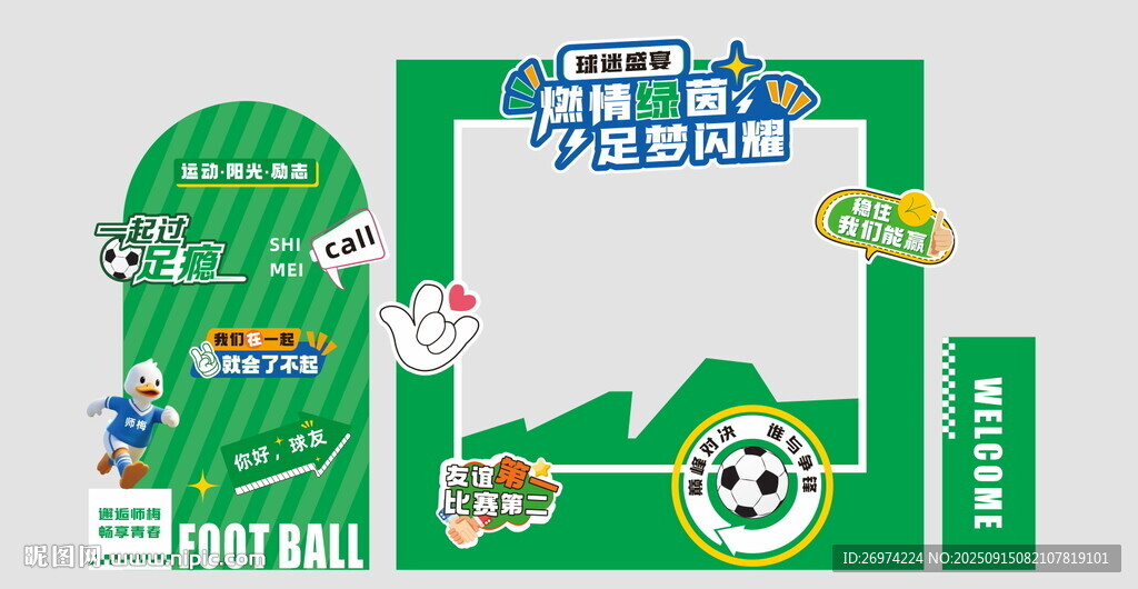足球美陈