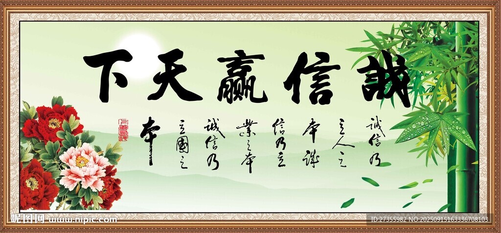 诚信赢天下书法装饰画