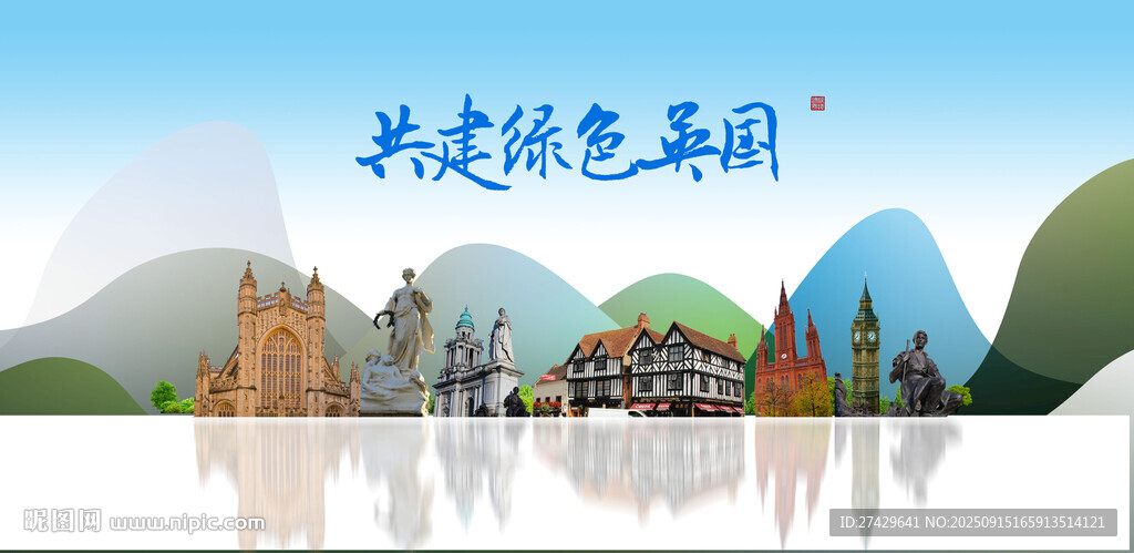 英国