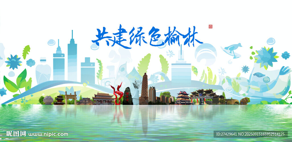 榆林