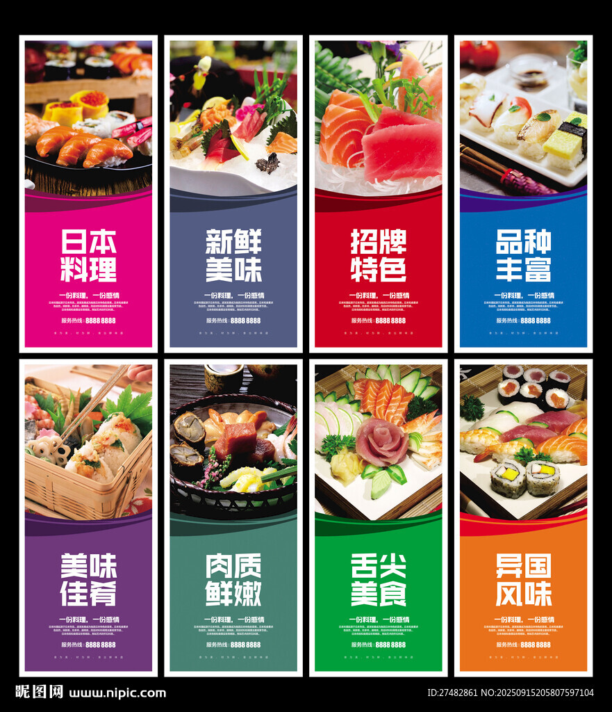 日本料理