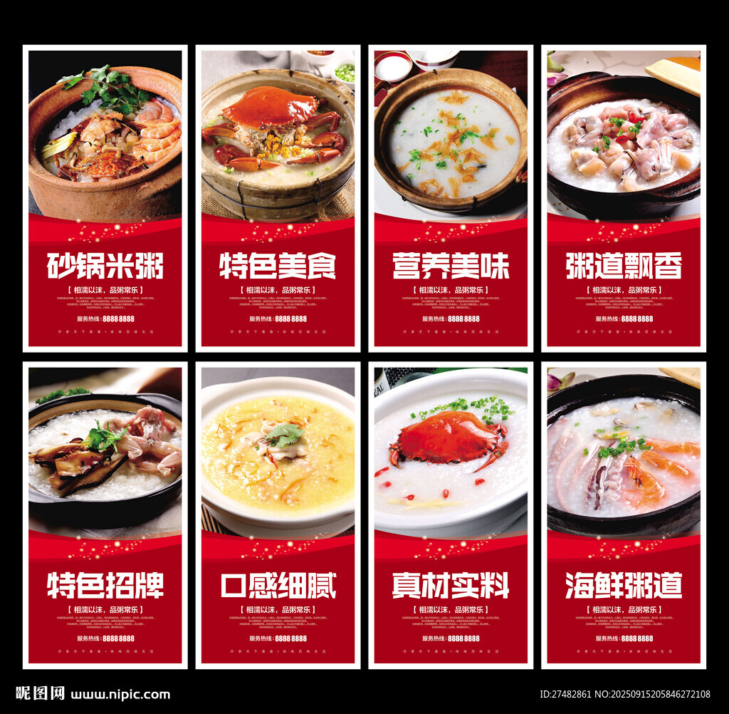 砂锅粥