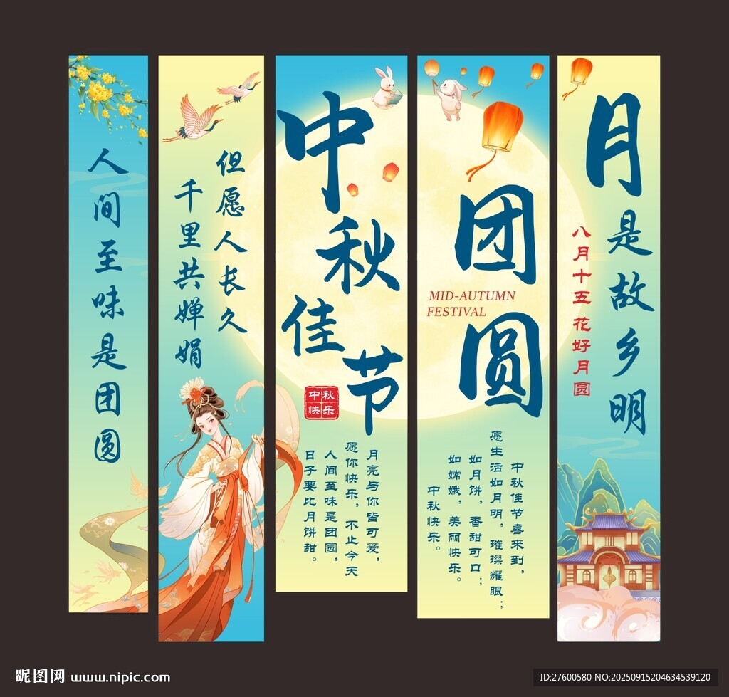 中秋节挂布图片