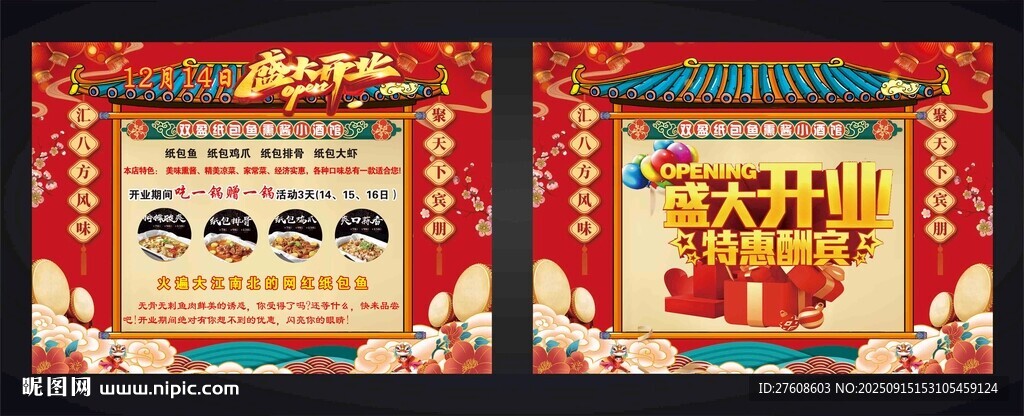 盛大开业