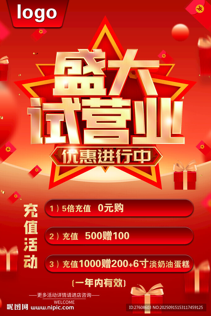 试营业