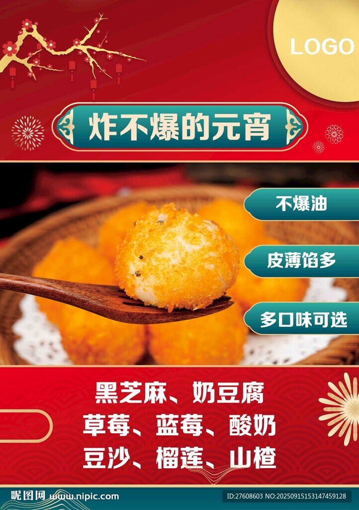 炸不爆的元宵