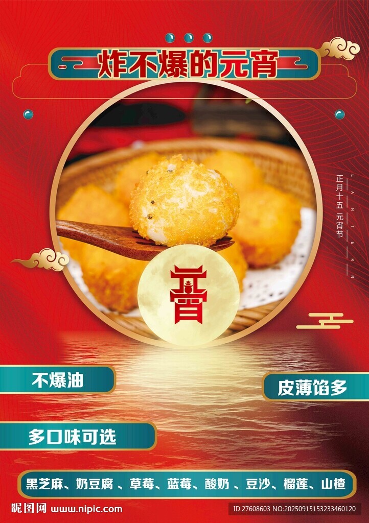 元宵