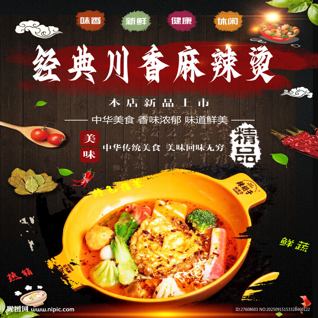 麻辣烫