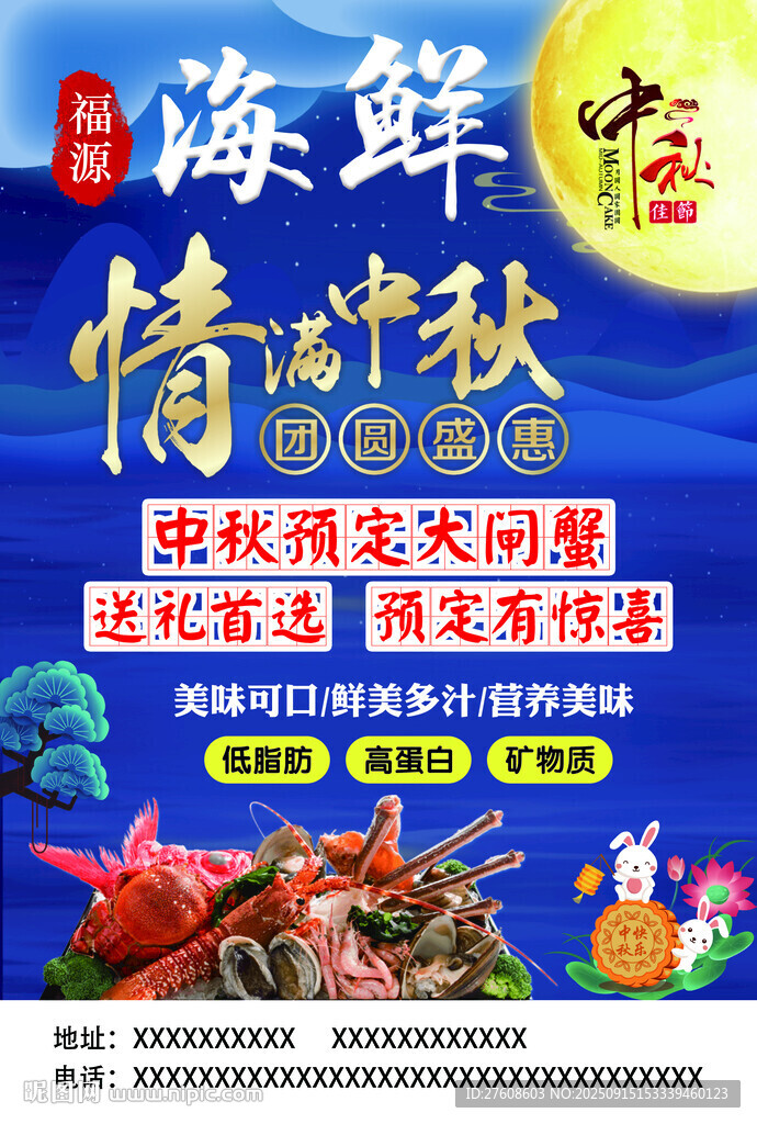 中秋活动