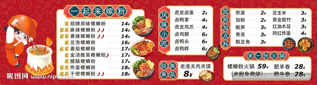 螺蛳粉