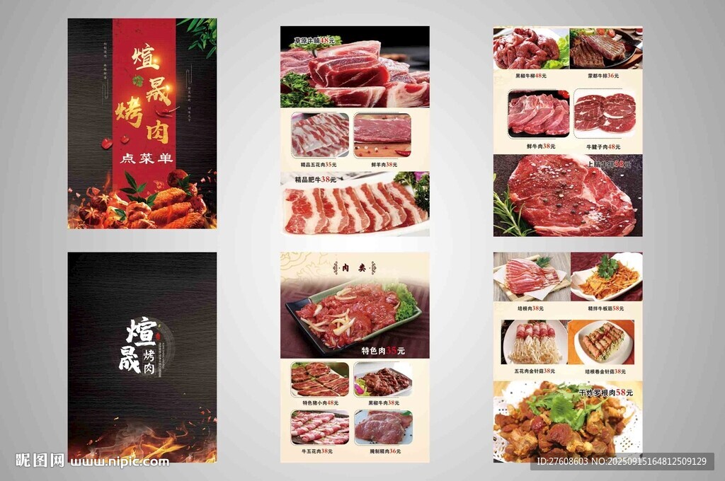 烤肉菜单