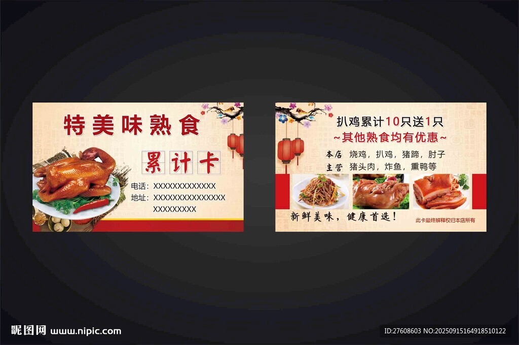 累计卡