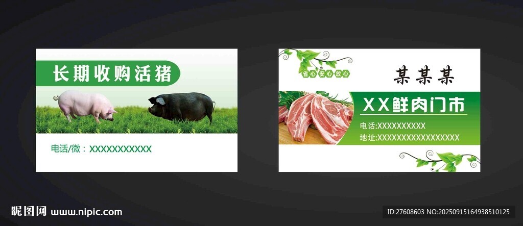鲜肉名片