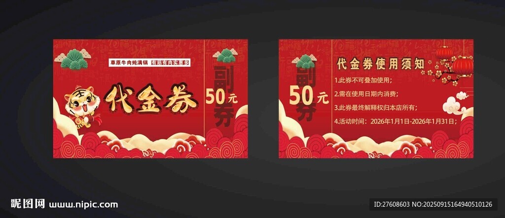 优惠券