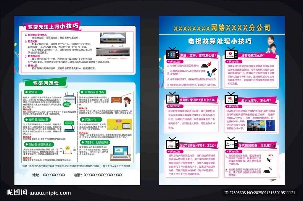 促销活动宣传单页展示