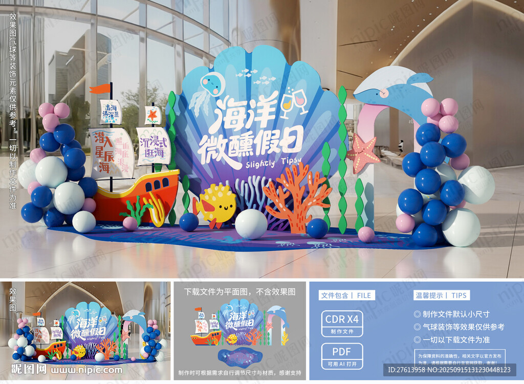 海洋主题商场美陈