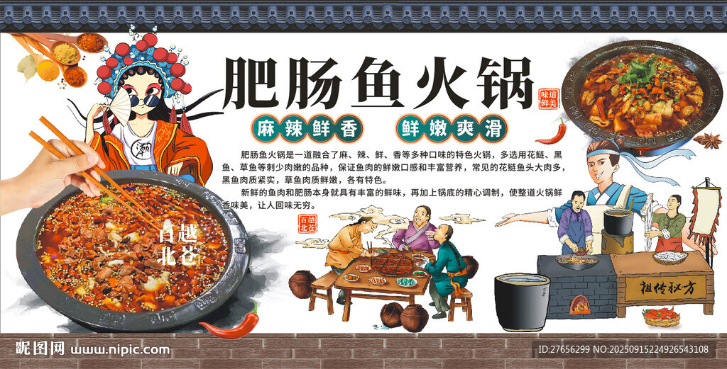 花椒肥肠鱼 肥肠鱼火锅 肥肠鱼