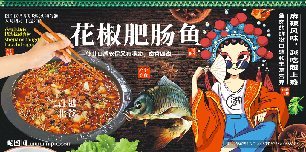 花椒肥肠鱼 肥肠鱼火锅 肥肠鱼