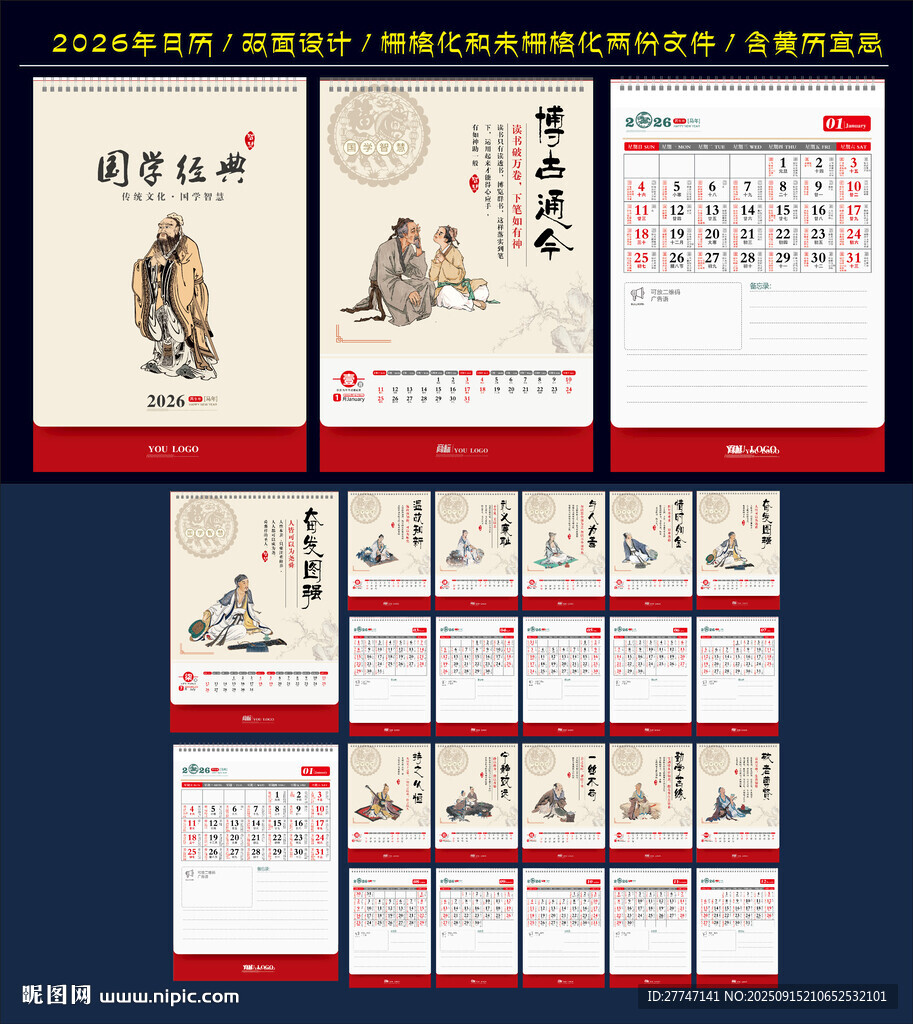 2026年台历