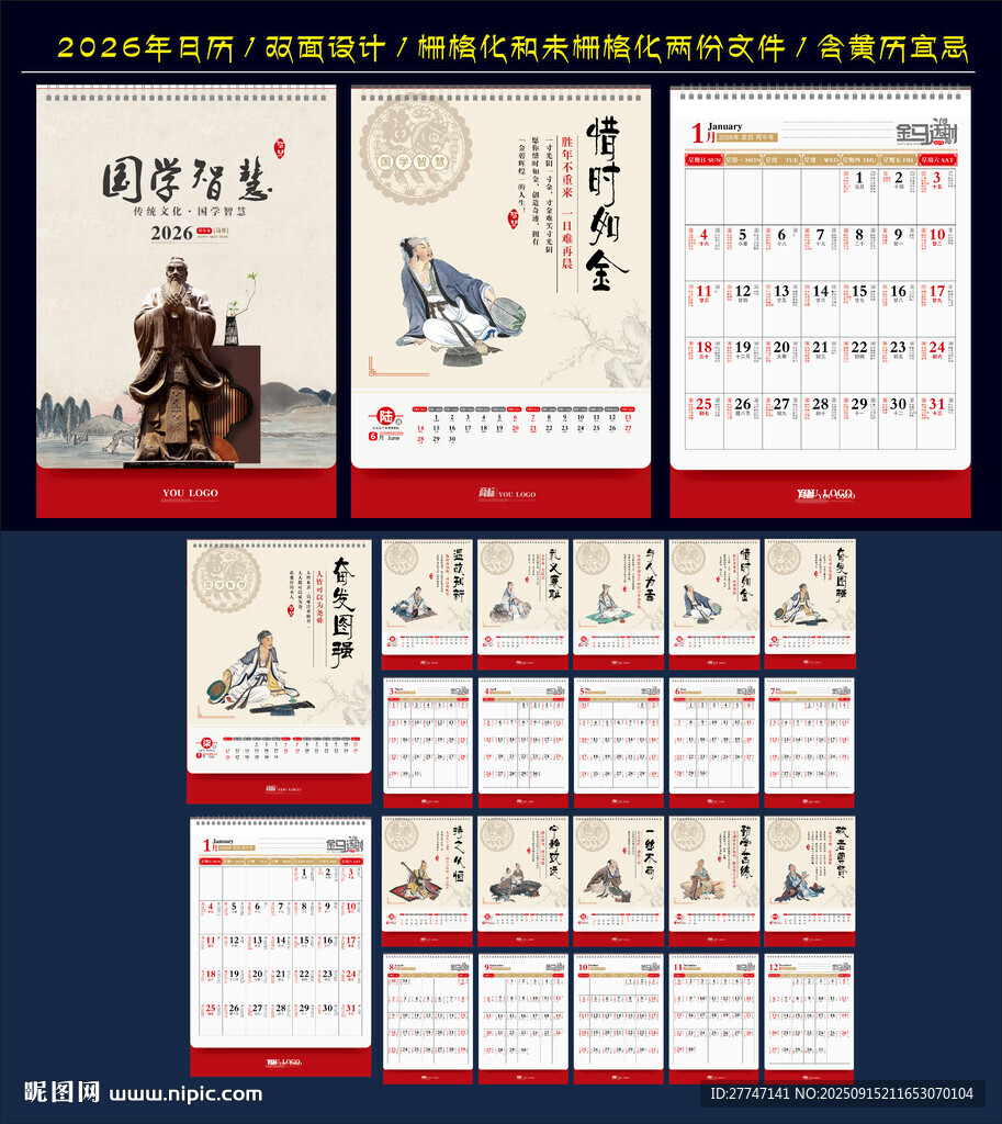 2026年日历