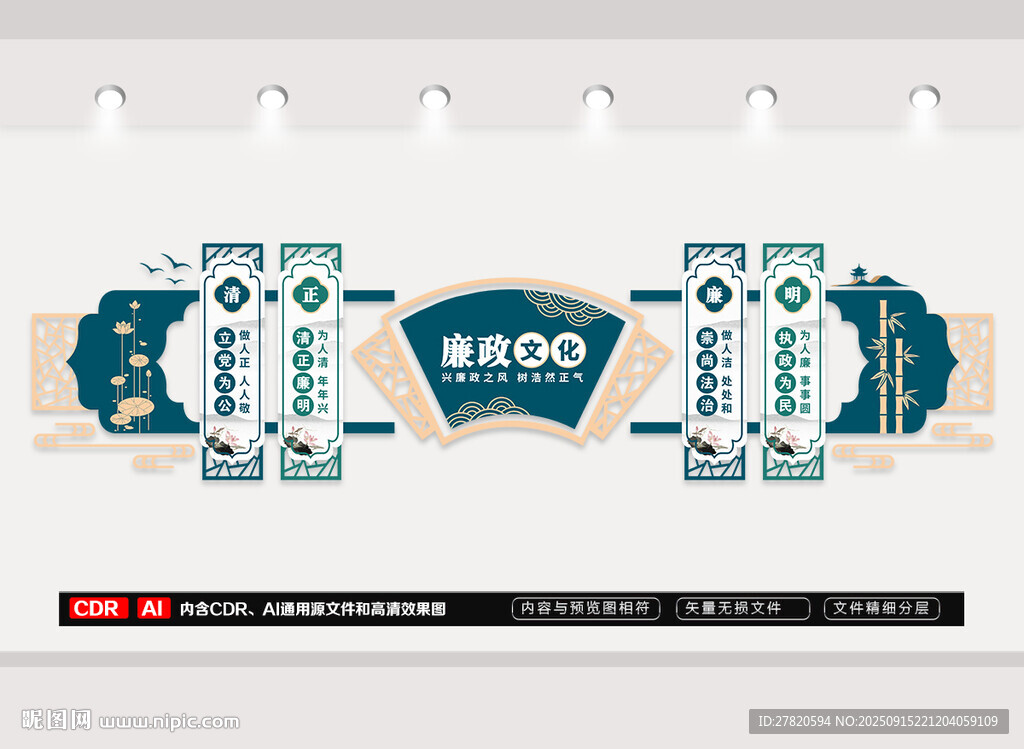 廉政文化墙