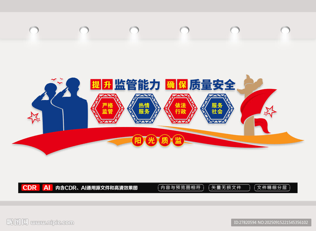 质监局文化墙