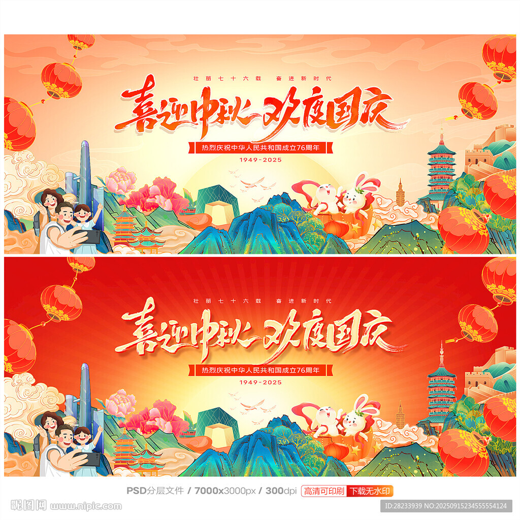 中秋国庆