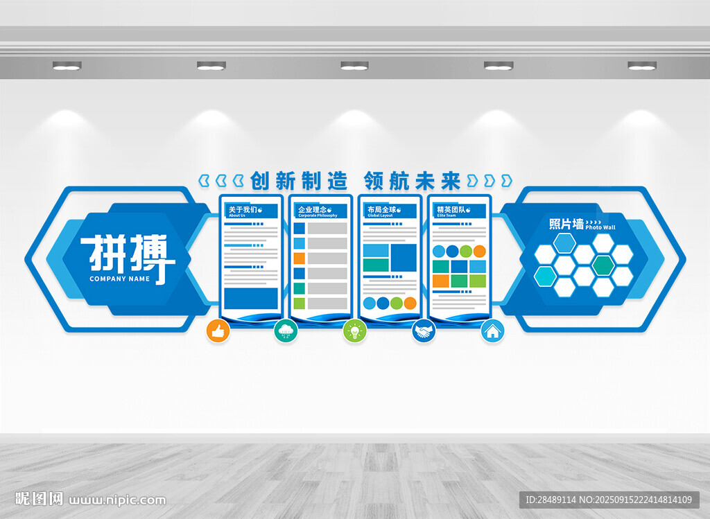 企业文化墙