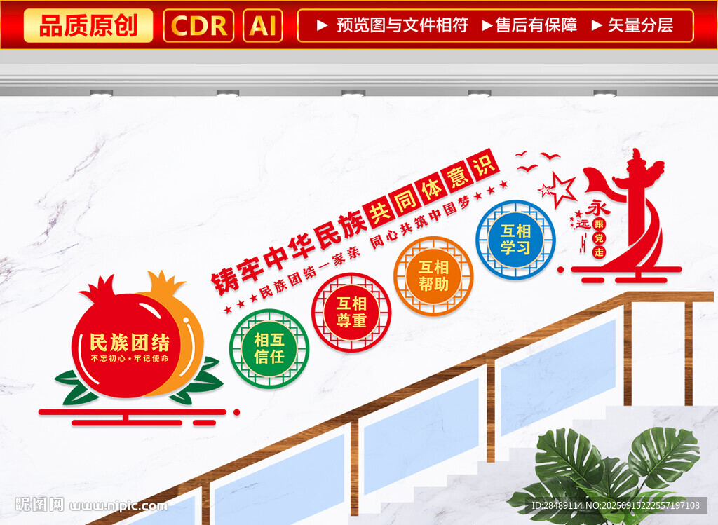 民族团结楼梯文化墙