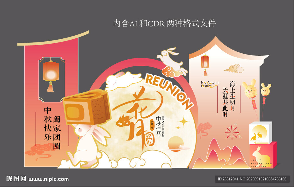 中秋美陈