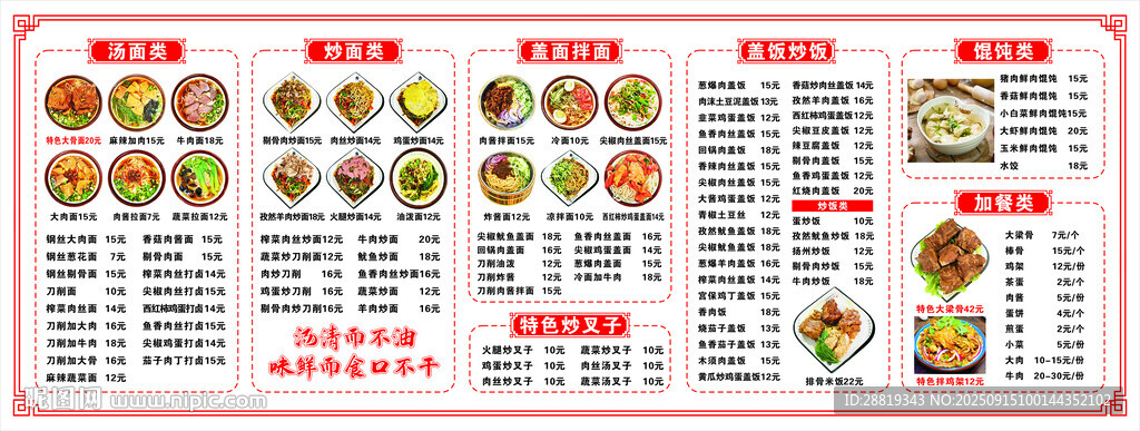 肉酱拉面