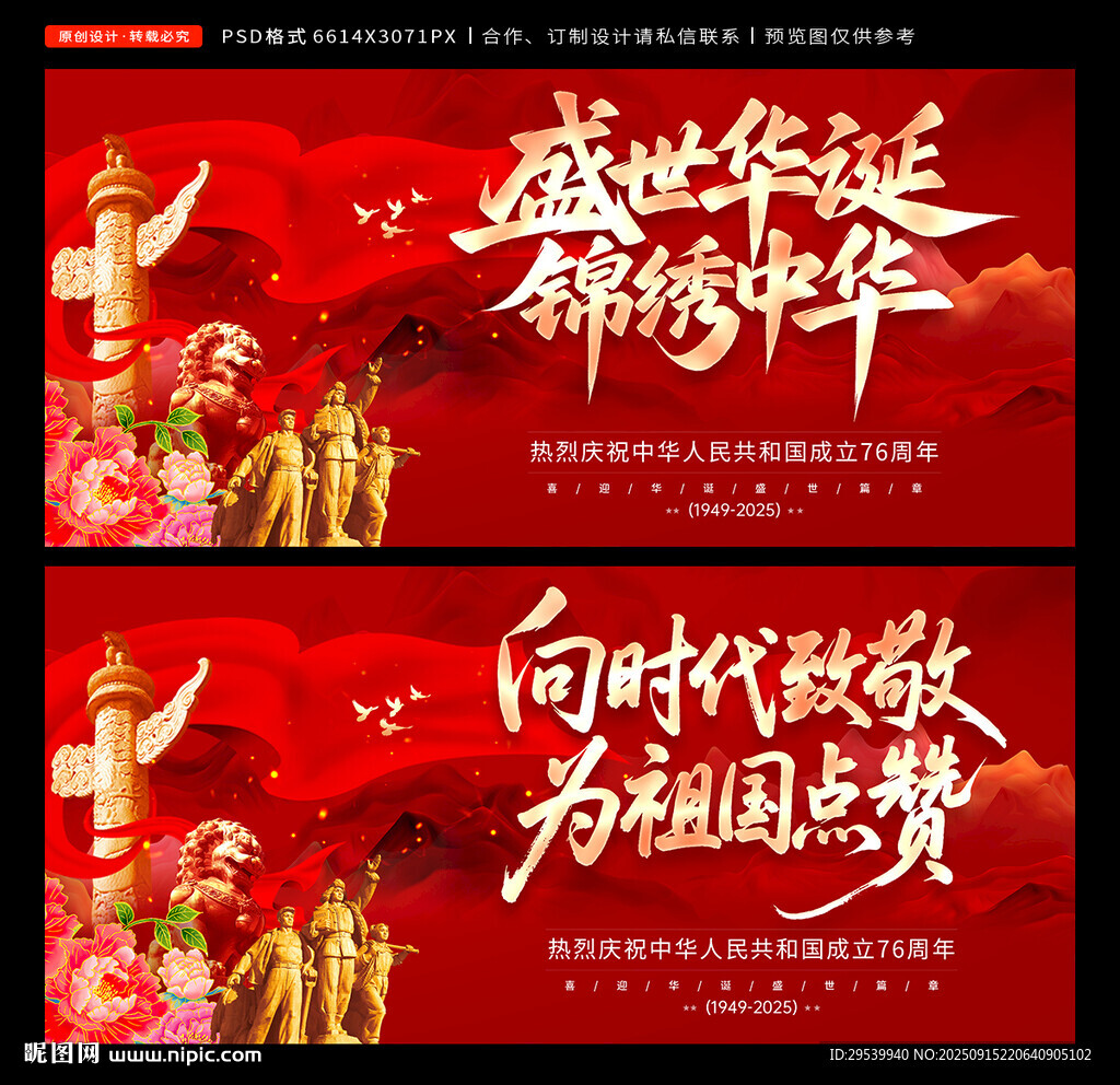 国庆节
