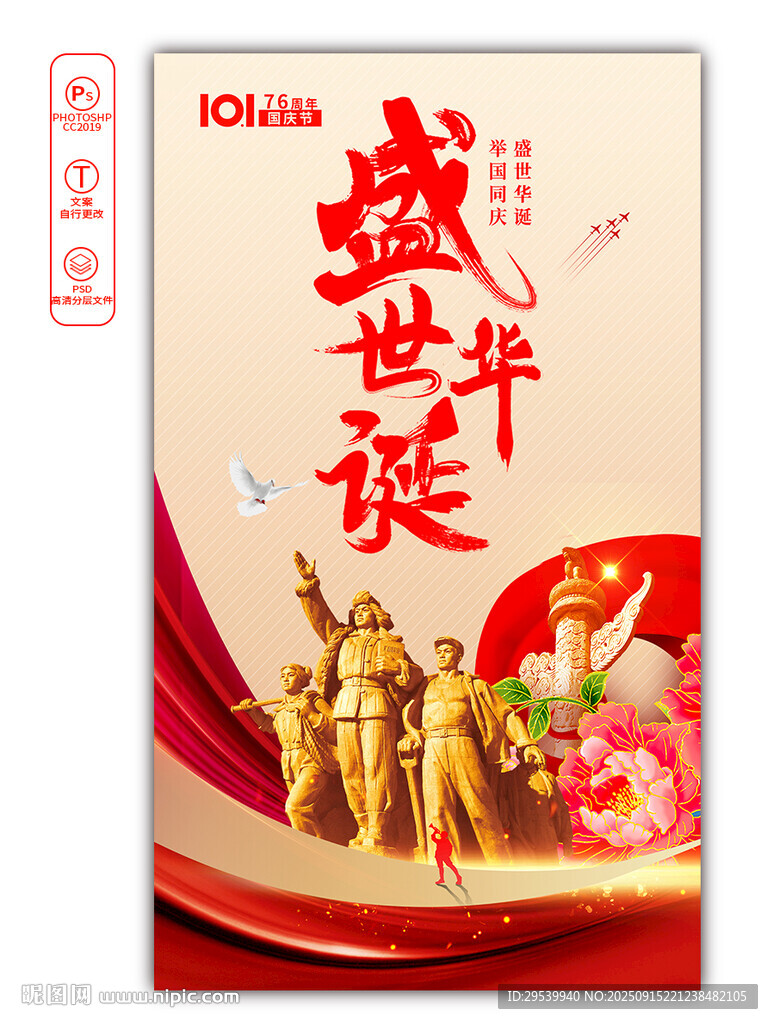国庆节