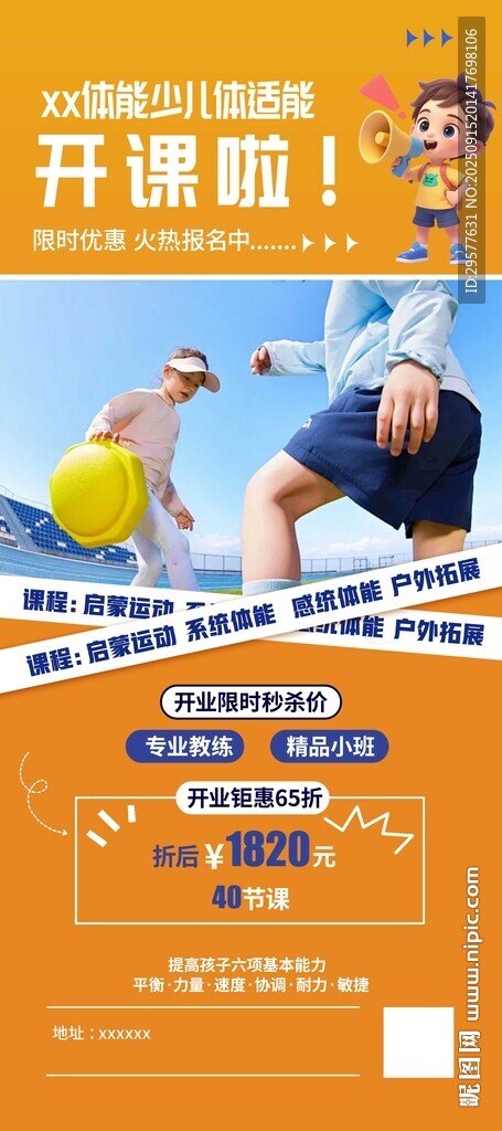 少儿适能易拉宝