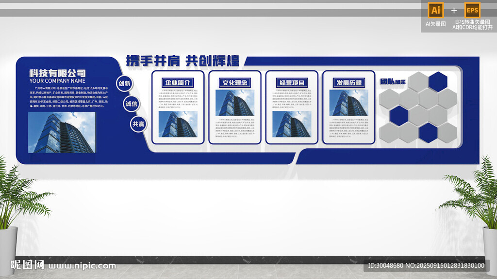 企业文化墙展板