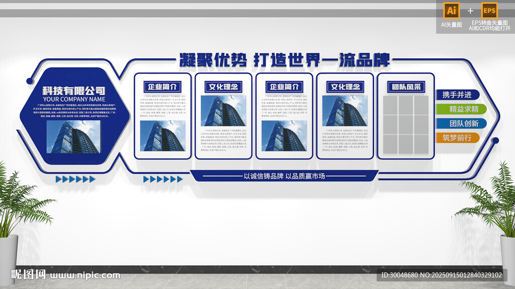 企业文化墙