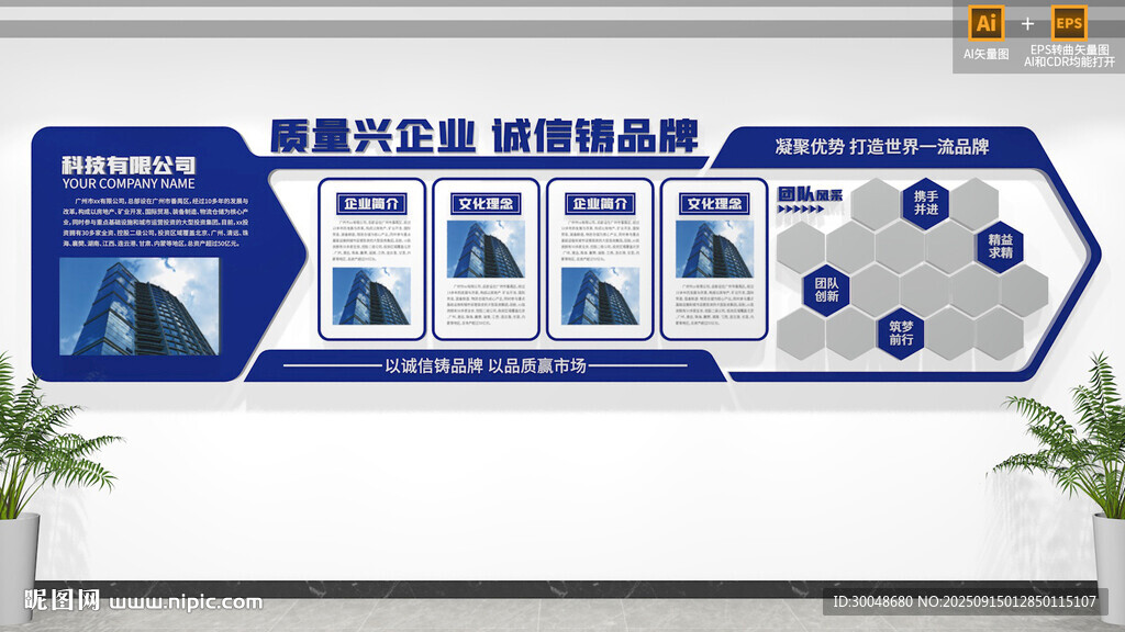 公司企业简介文化墙