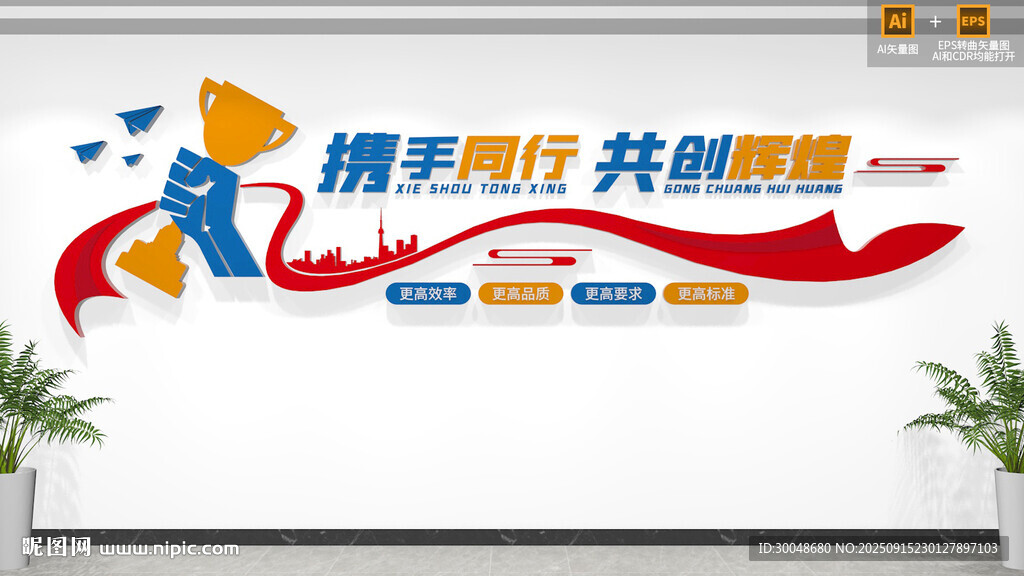 公司企业励志标语文化墙