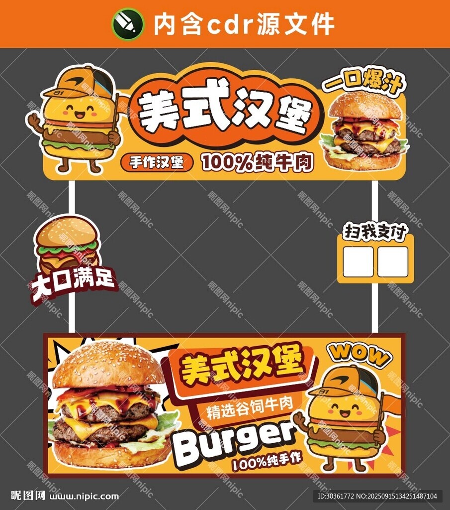 美式汉堡