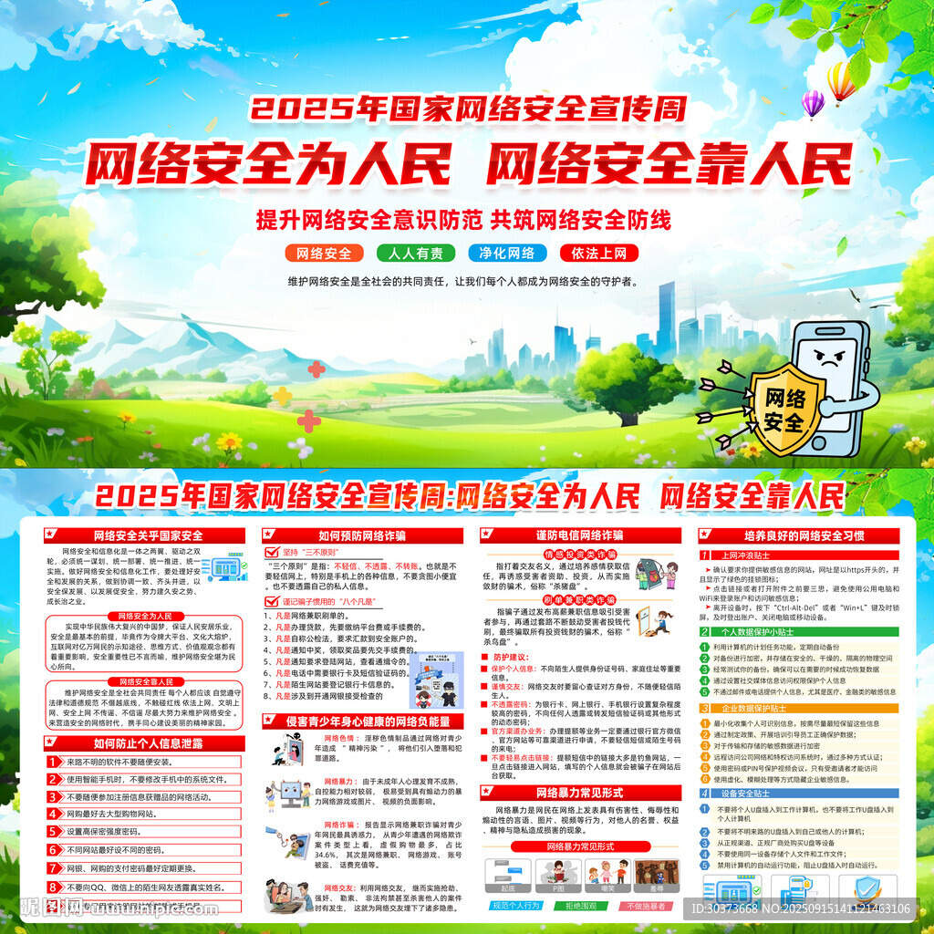 2025年国家网络安全宣传周展