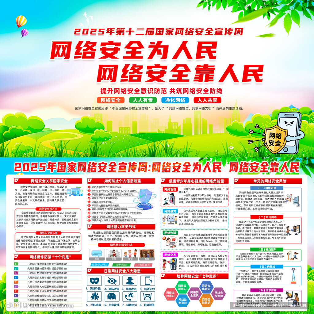 国家网络安全宣传周展板