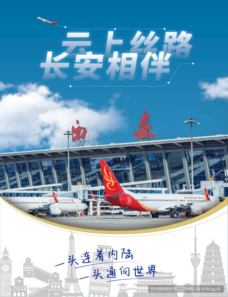 航空广告