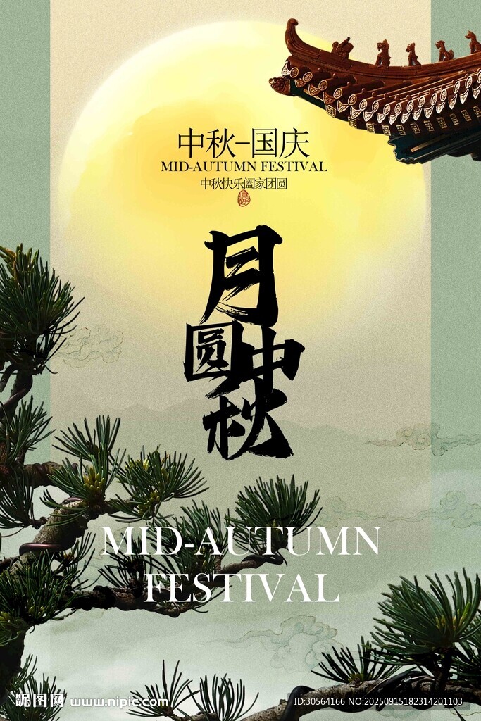 中秋节节日传统复古活动宣传海报