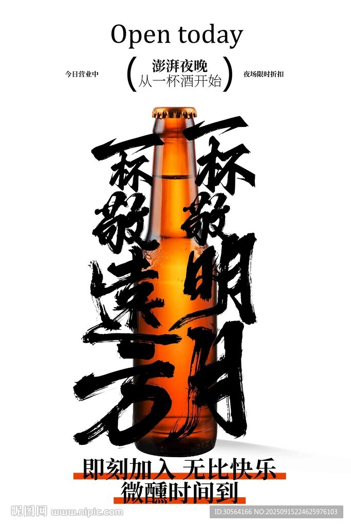 啤酒酒吧促销活动宣传海报