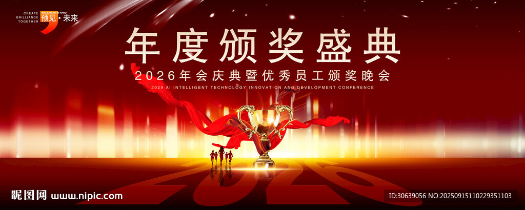 2026年会