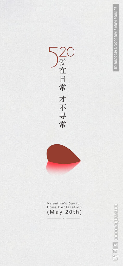 520告白日海报