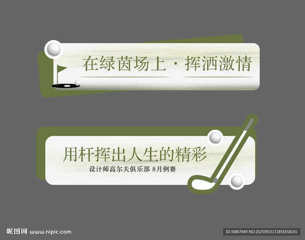 高尔夫球赛合影牌